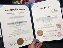 Soongsil University Credentials