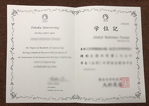 Tohoku University Qualification Credentials