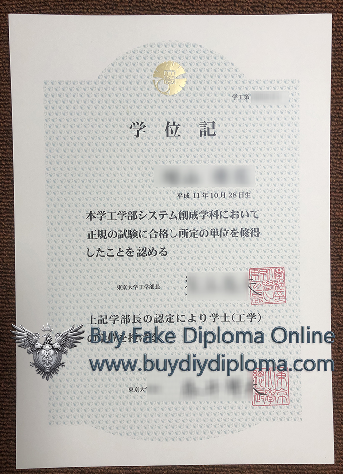 University Of Tokyo Qualification